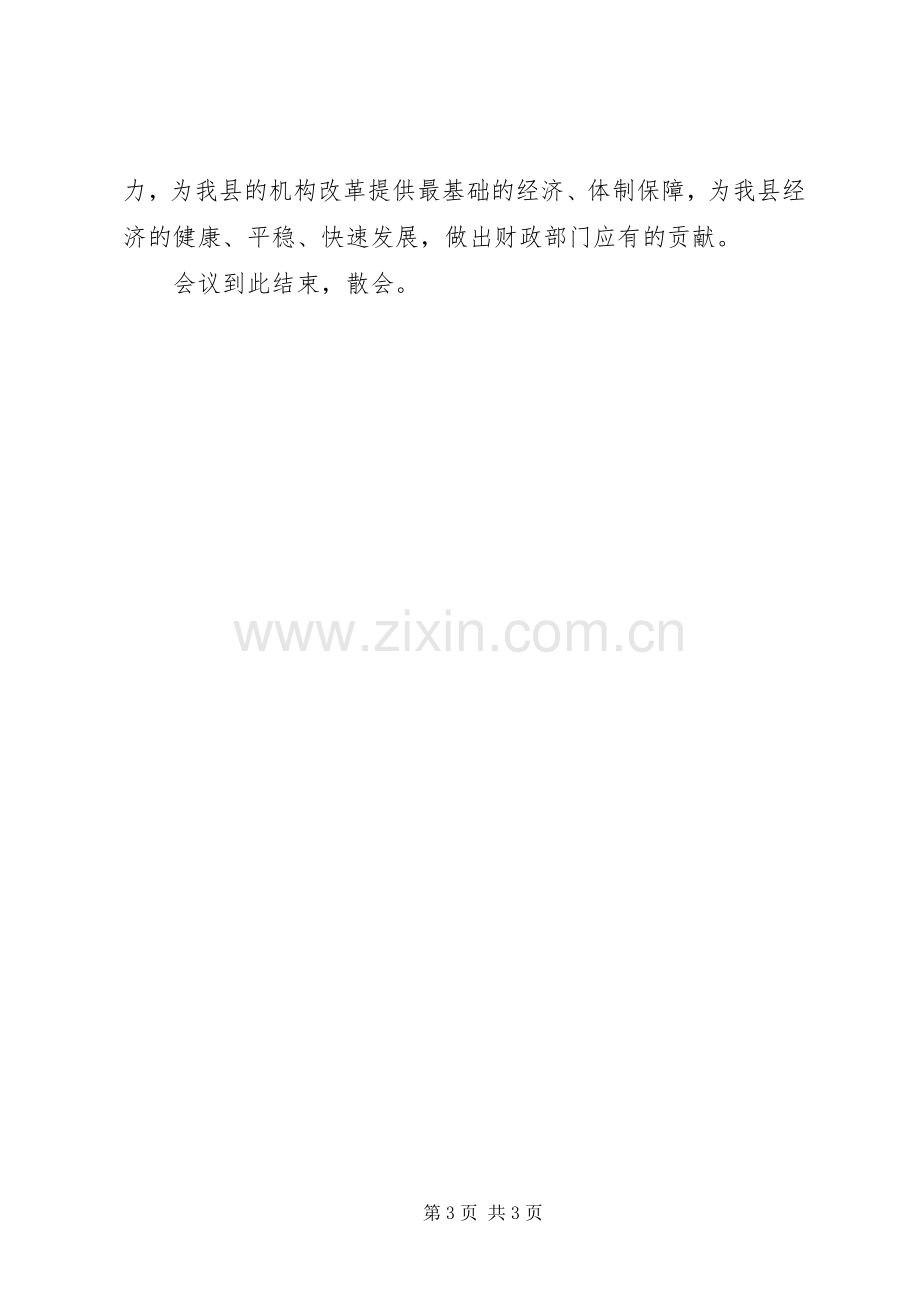 全市财税业务培训会议主持稿(2).docx_第3页