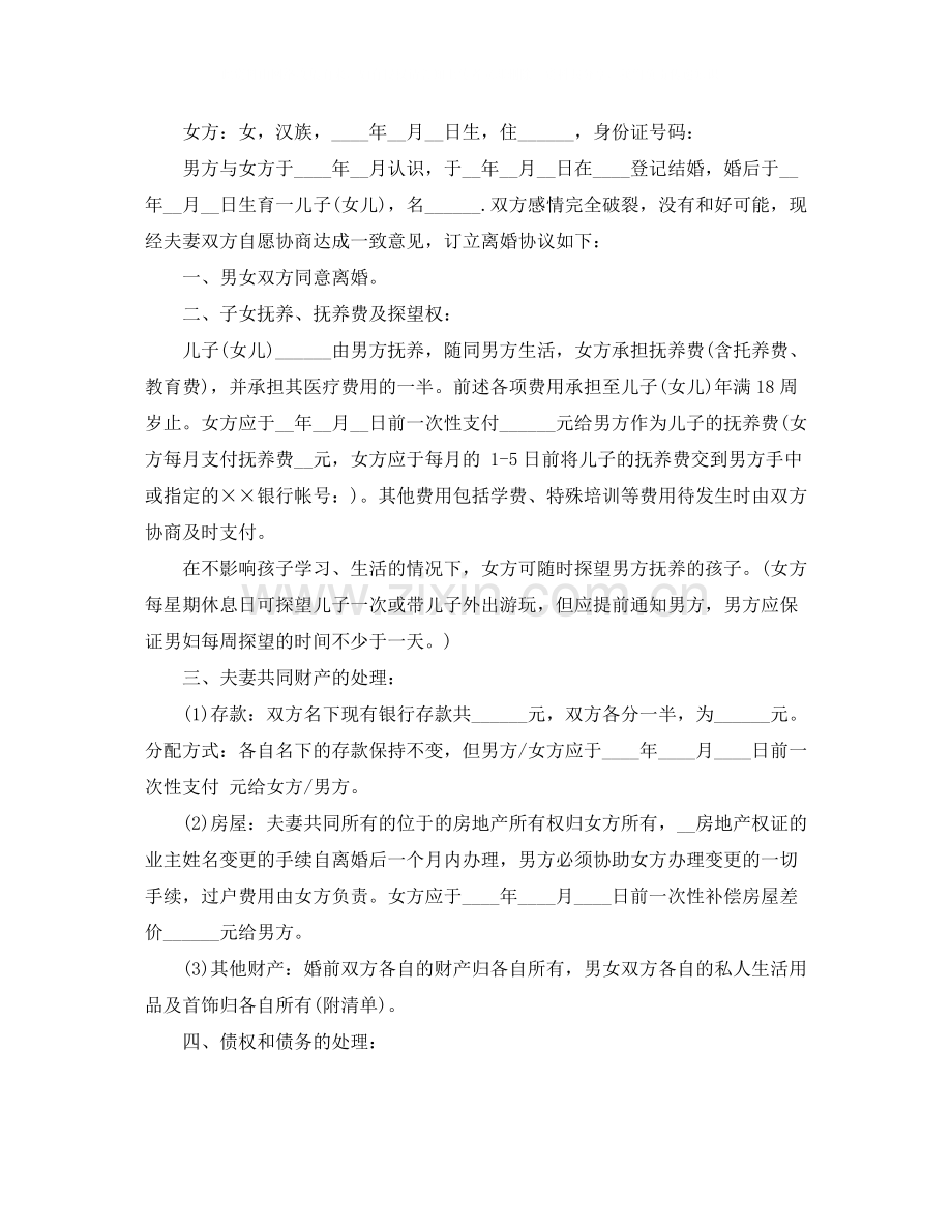 自愿离婚协议书范本4篇.docx_第2页