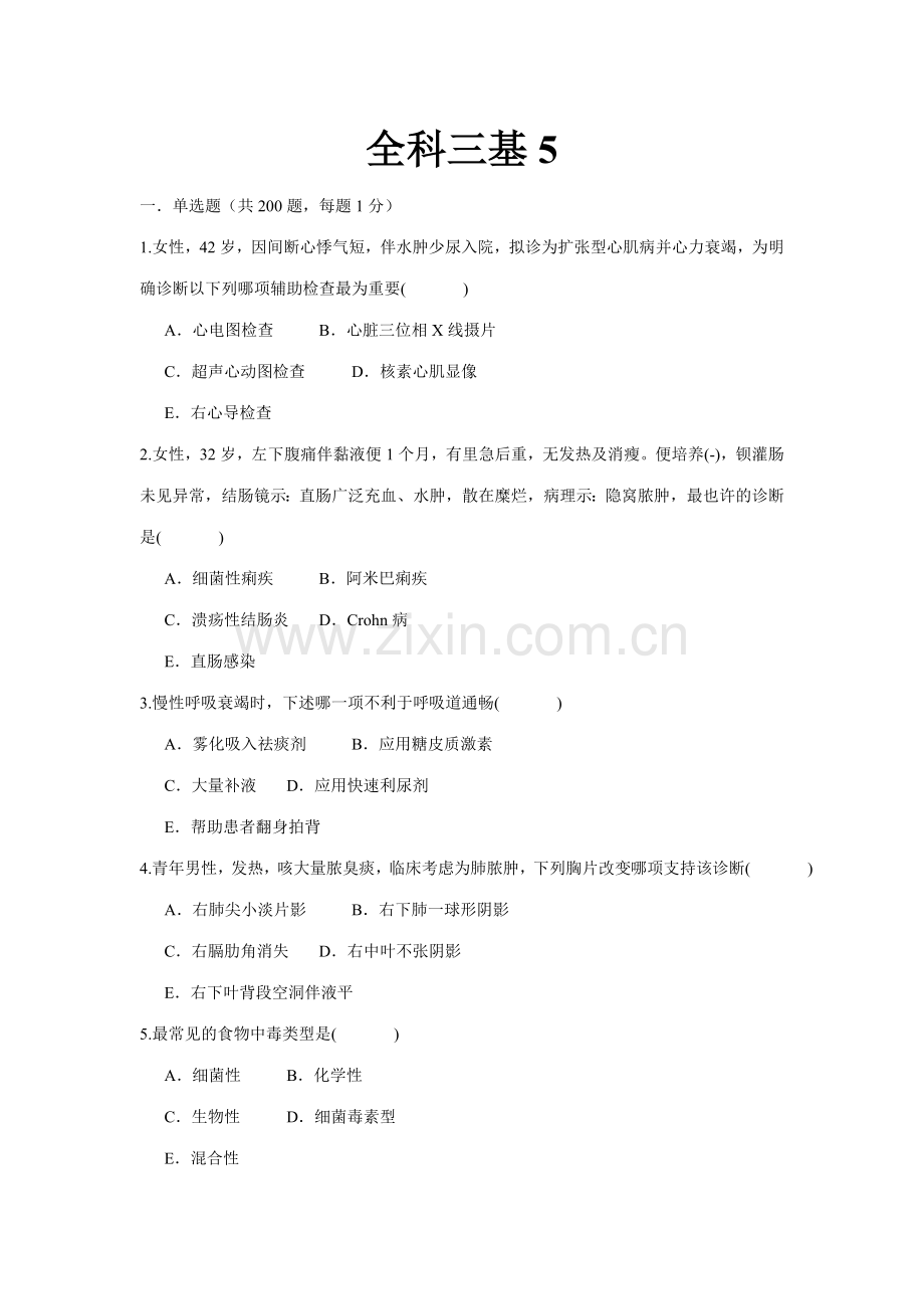 2023年全科医学三基试题.doc_第1页