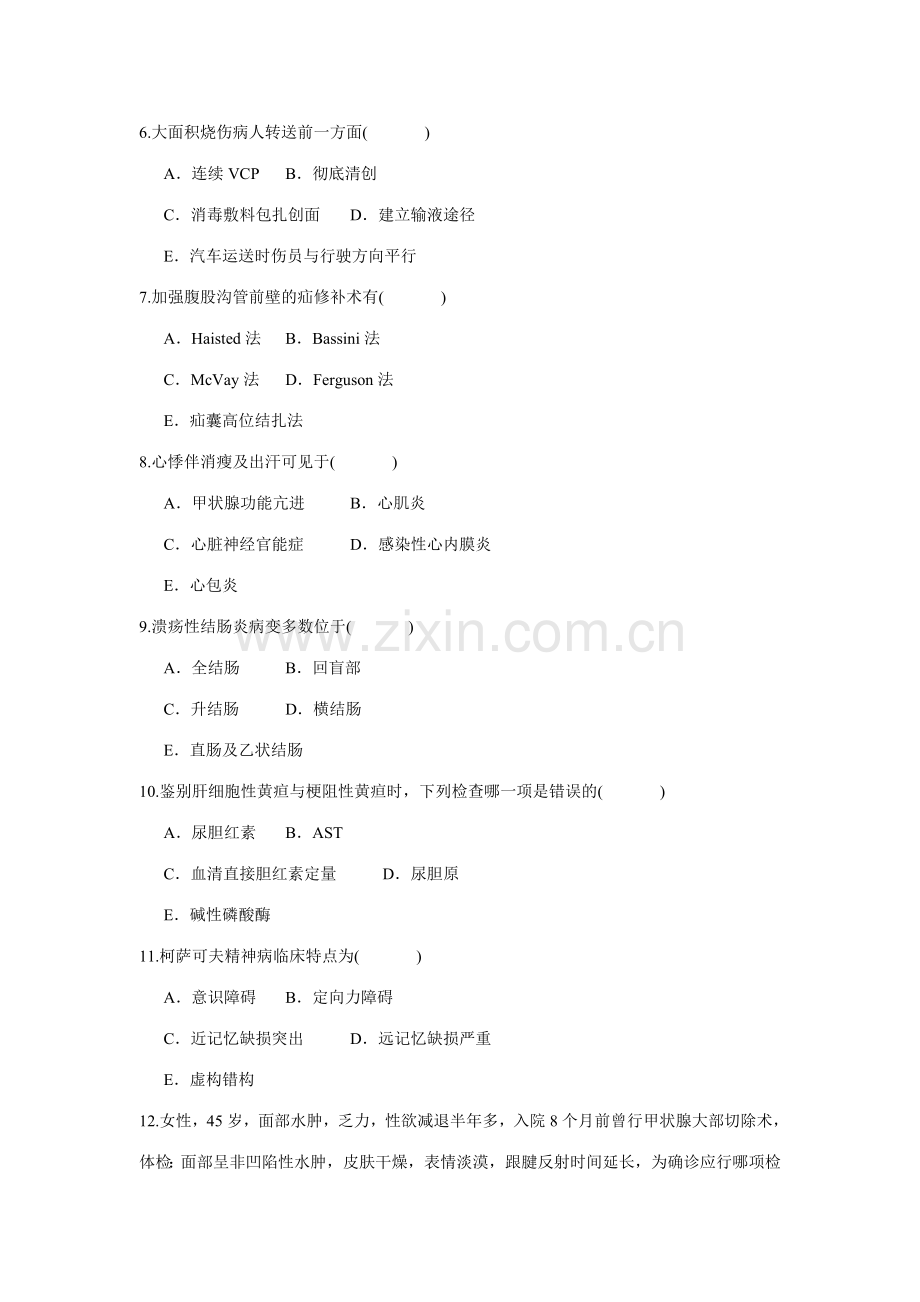 2023年全科医学三基试题.doc_第2页