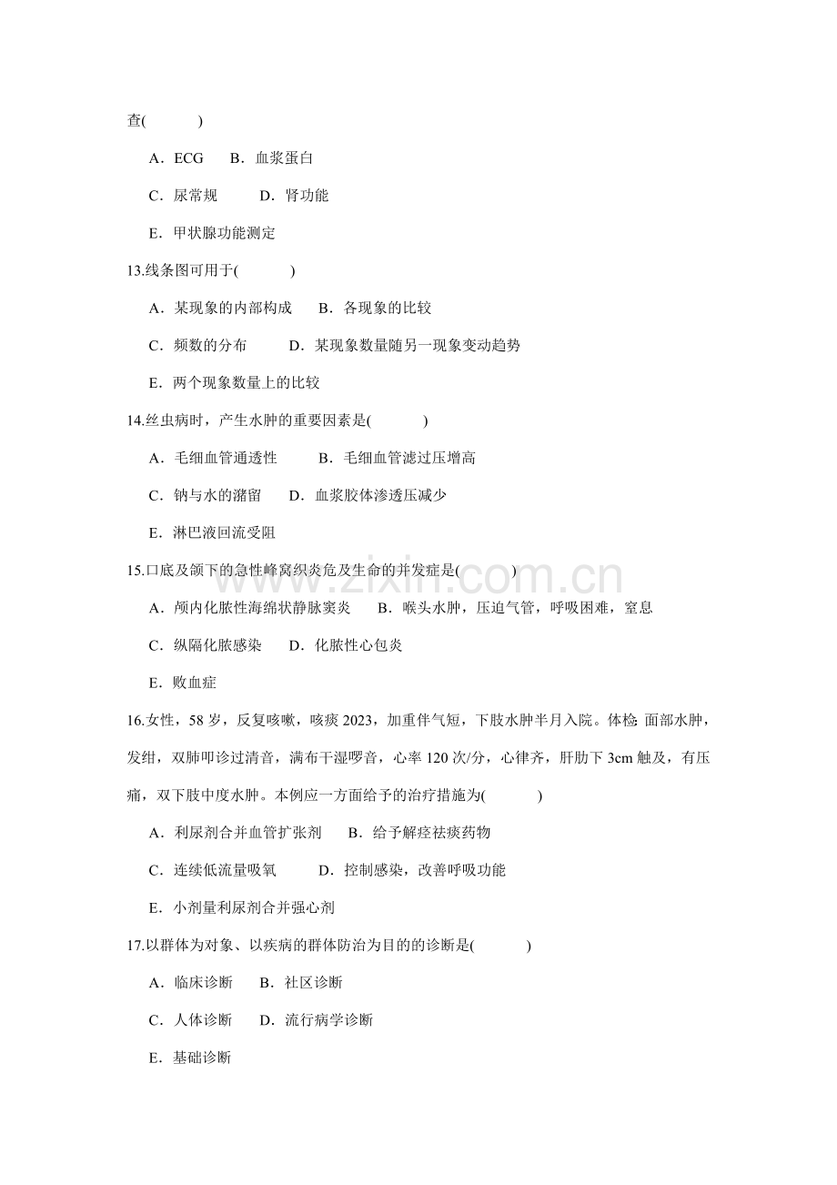 2023年全科医学三基试题.doc_第3页