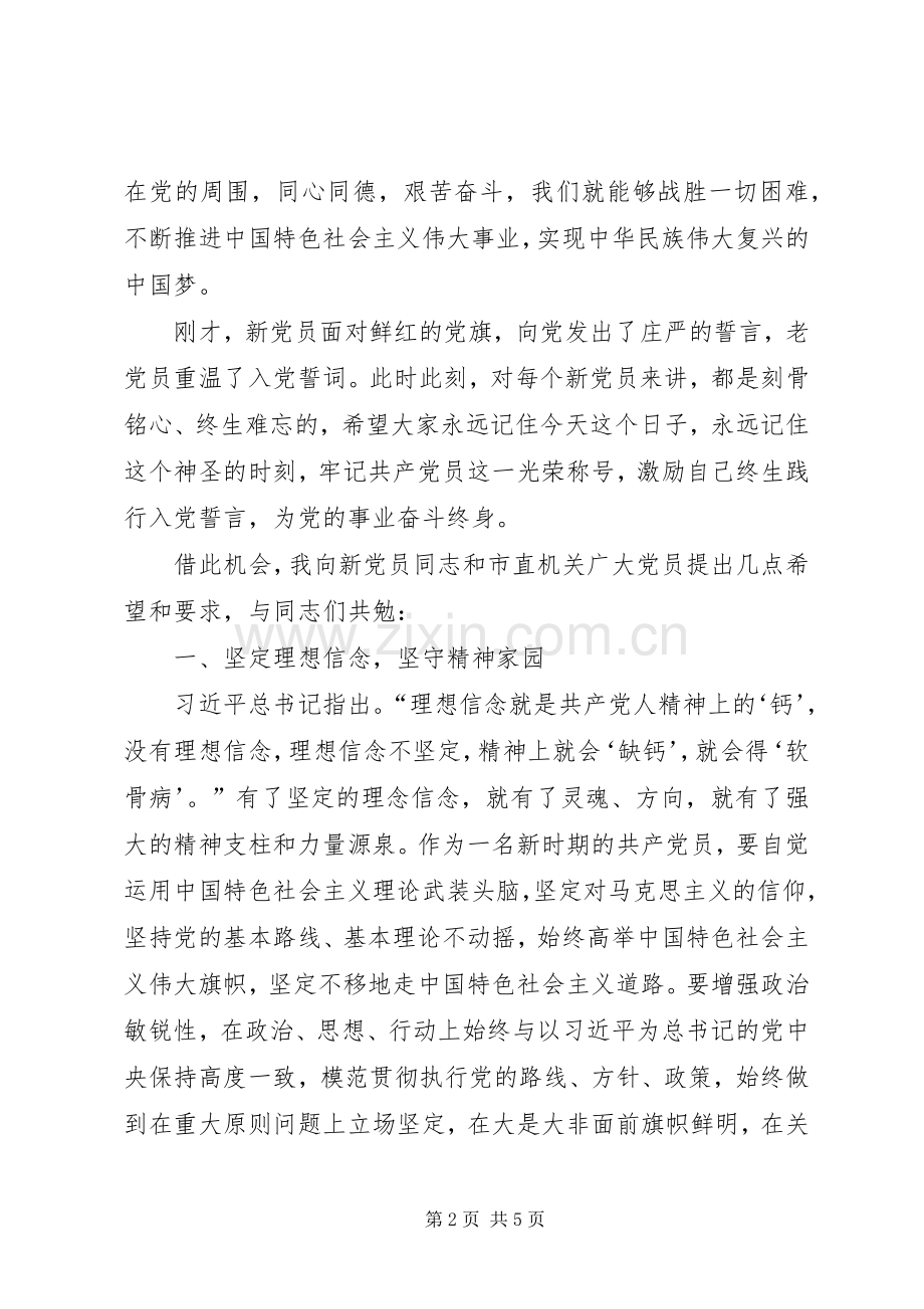 新党员宣誓大会讲话.docx_第2页