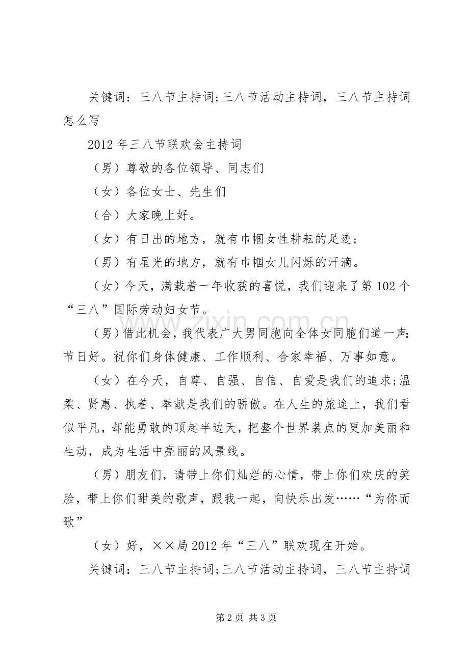 庆三八表彰会主持稿.docx_第2页