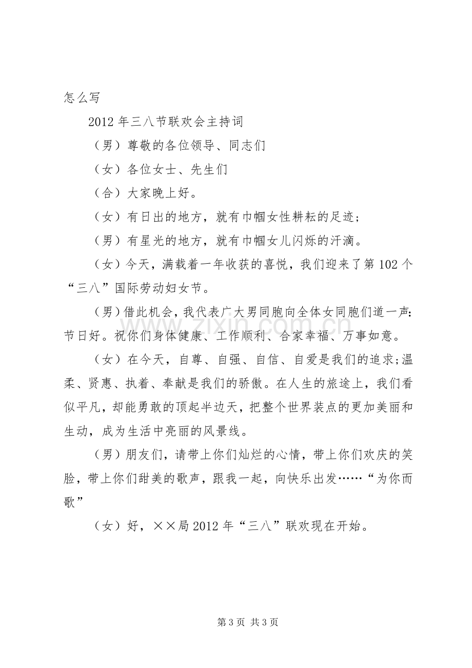 庆三八表彰会主持稿.docx_第3页