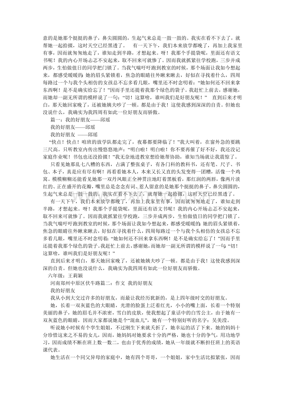 作文我ۥ的好朋友600字.doc_第2页