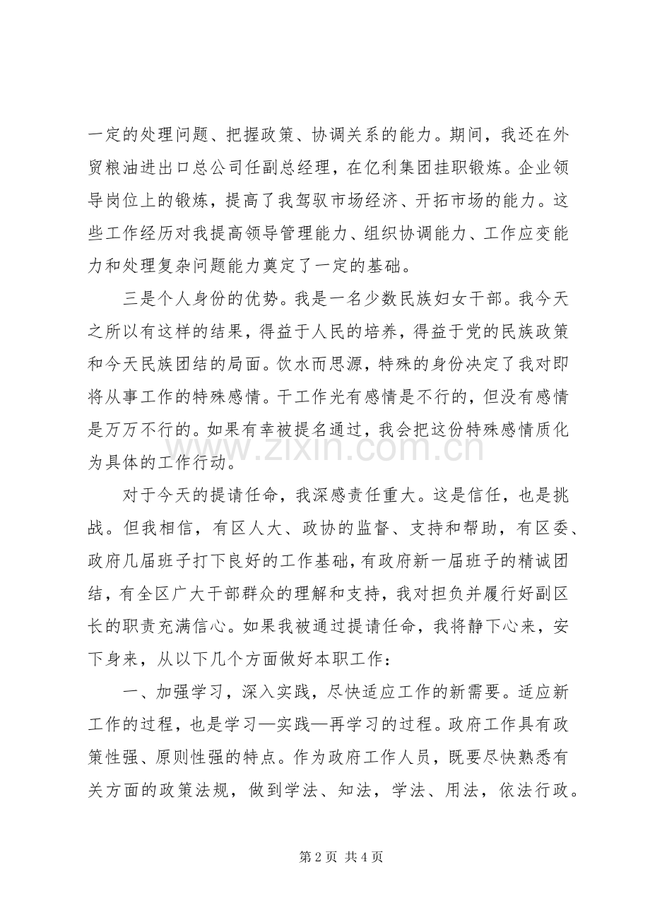 副区长供职演说稿 (4).docx_第2页