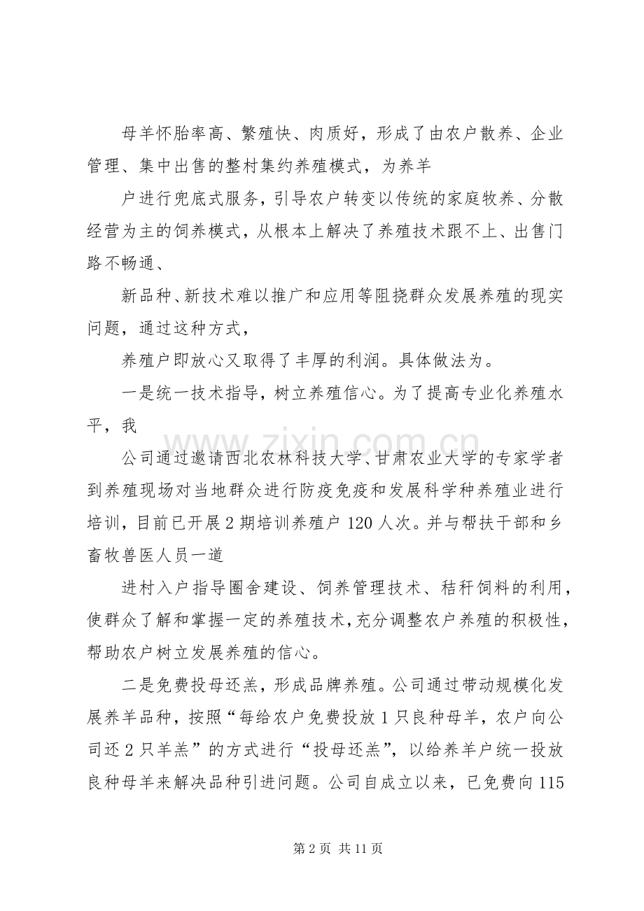 挂村精准扶贫工作组发言材料.docx_第2页