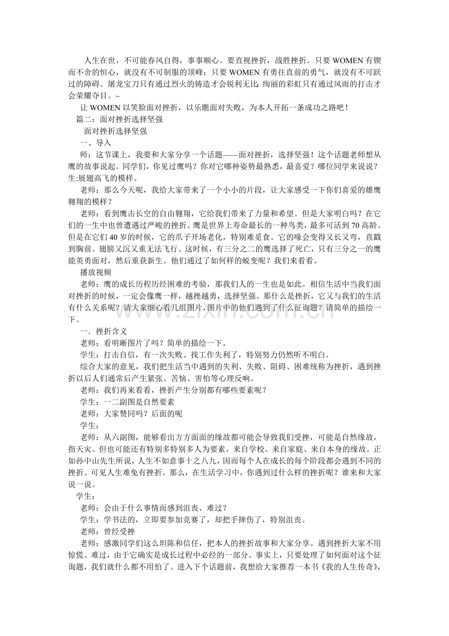 如何面对挫折阅读答案.doc_第2页