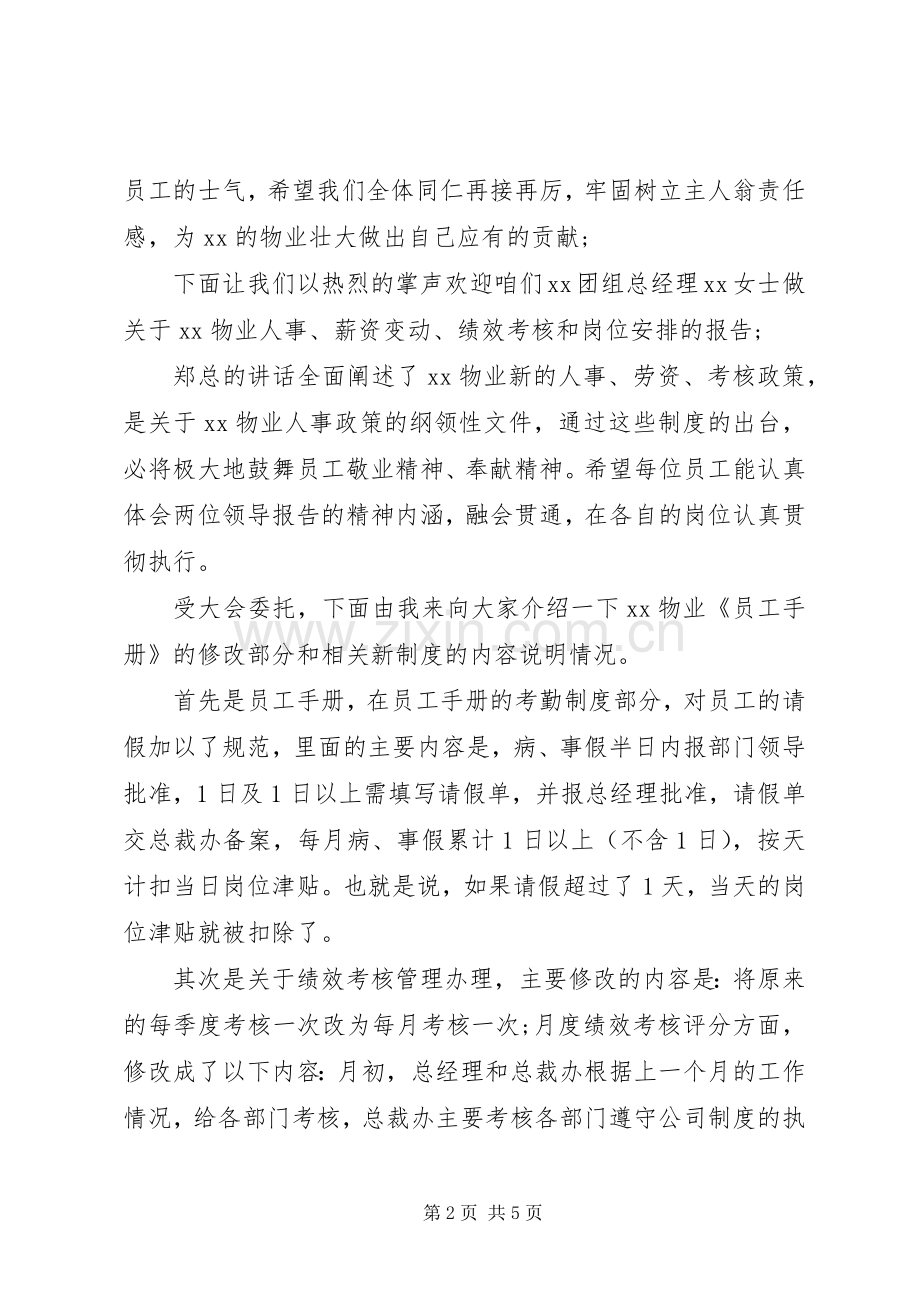 20XX年会议主持稿.docx_第2页