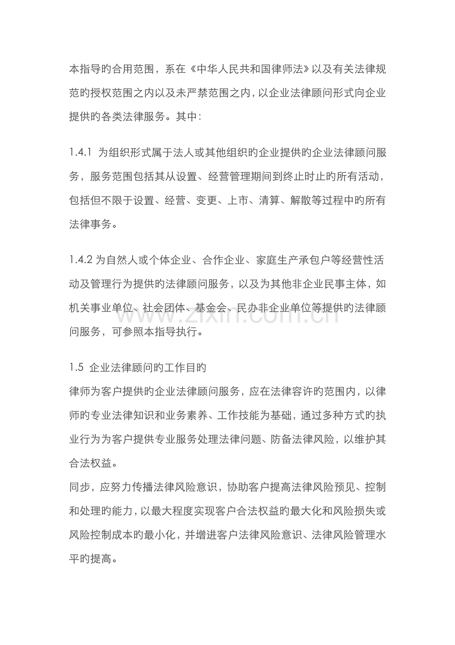 2022年律师承办企业法律顾问业务操作指引.doc_第3页