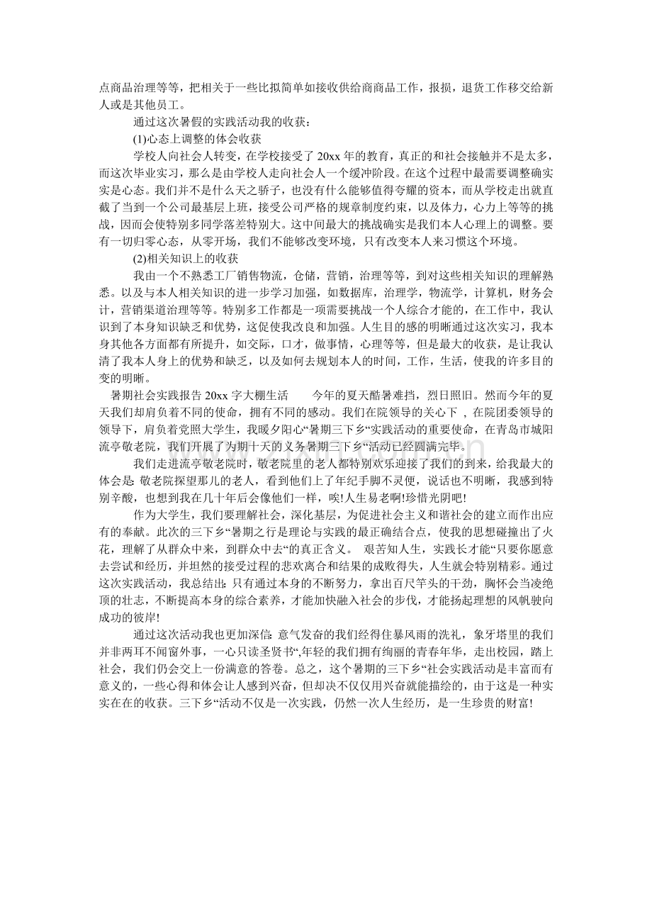 暑期社ۥ会实践报告2000字大棚生活.doc_第2页