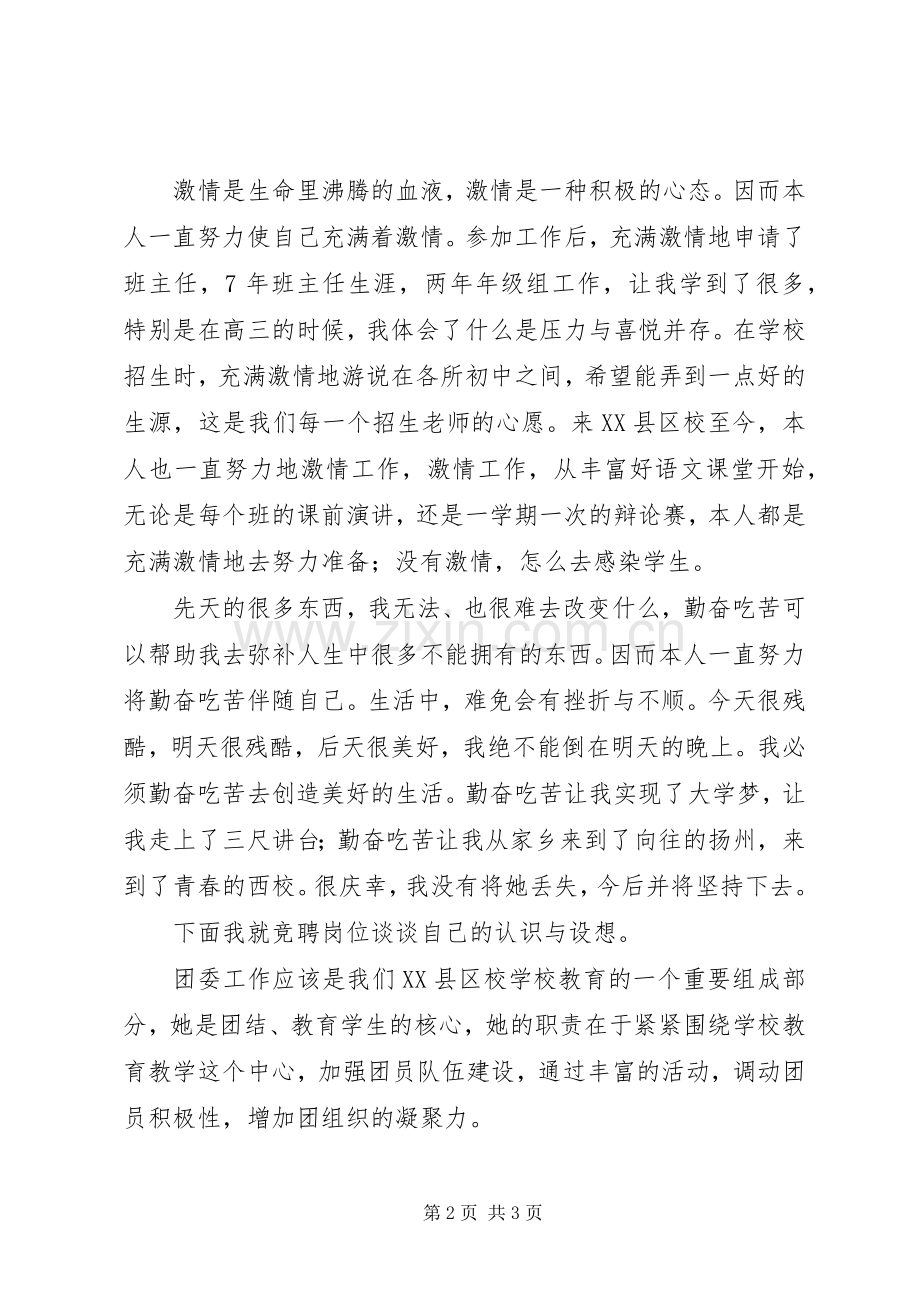 校团委书记竞聘演讲稿范文.docx_第2页