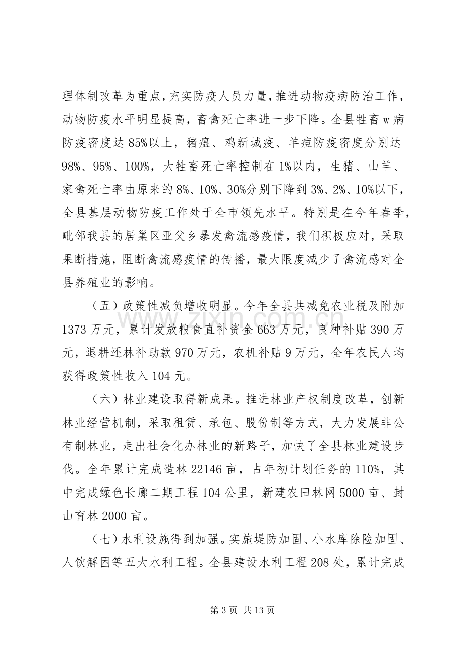 在全县经济工作座谈会上的发言稿 (2).docx_第3页