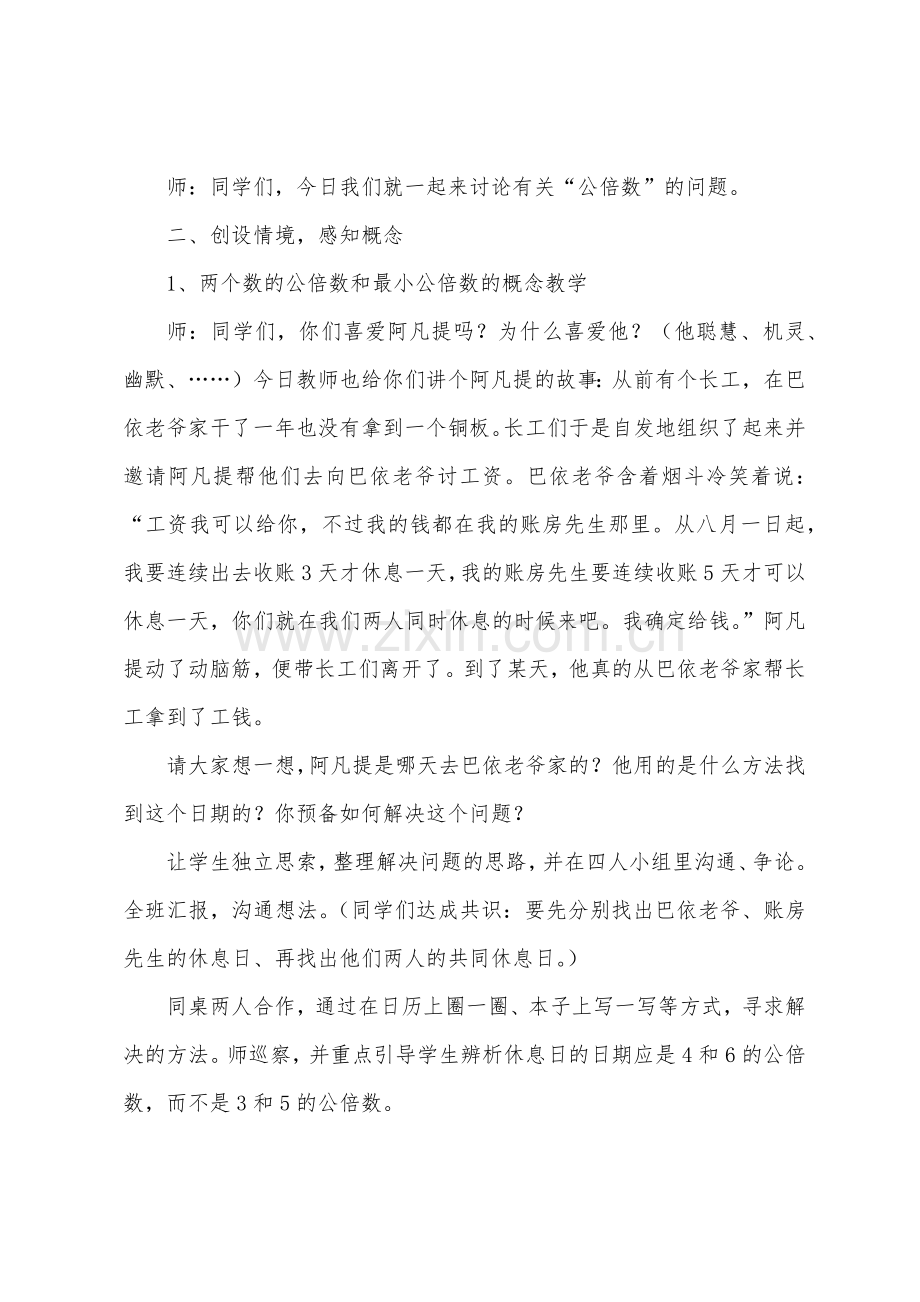 《最小公倍数》教案设计.docx_第2页