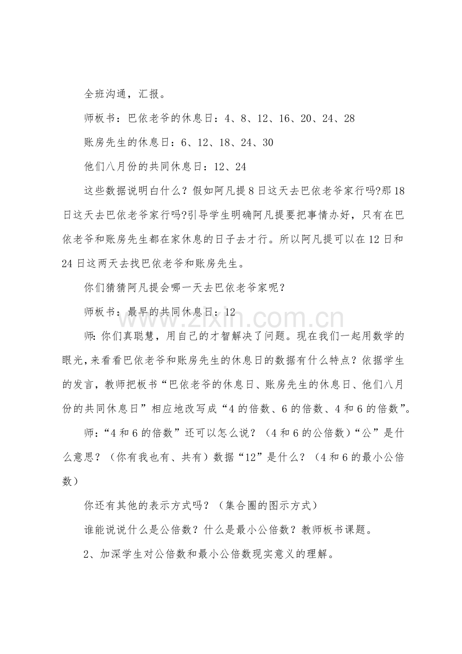 《最小公倍数》教案设计.docx_第3页