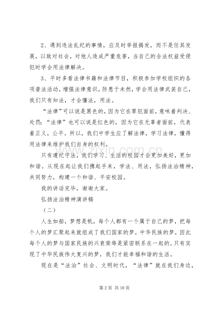 弘扬法治精神演讲稿.docx_第2页