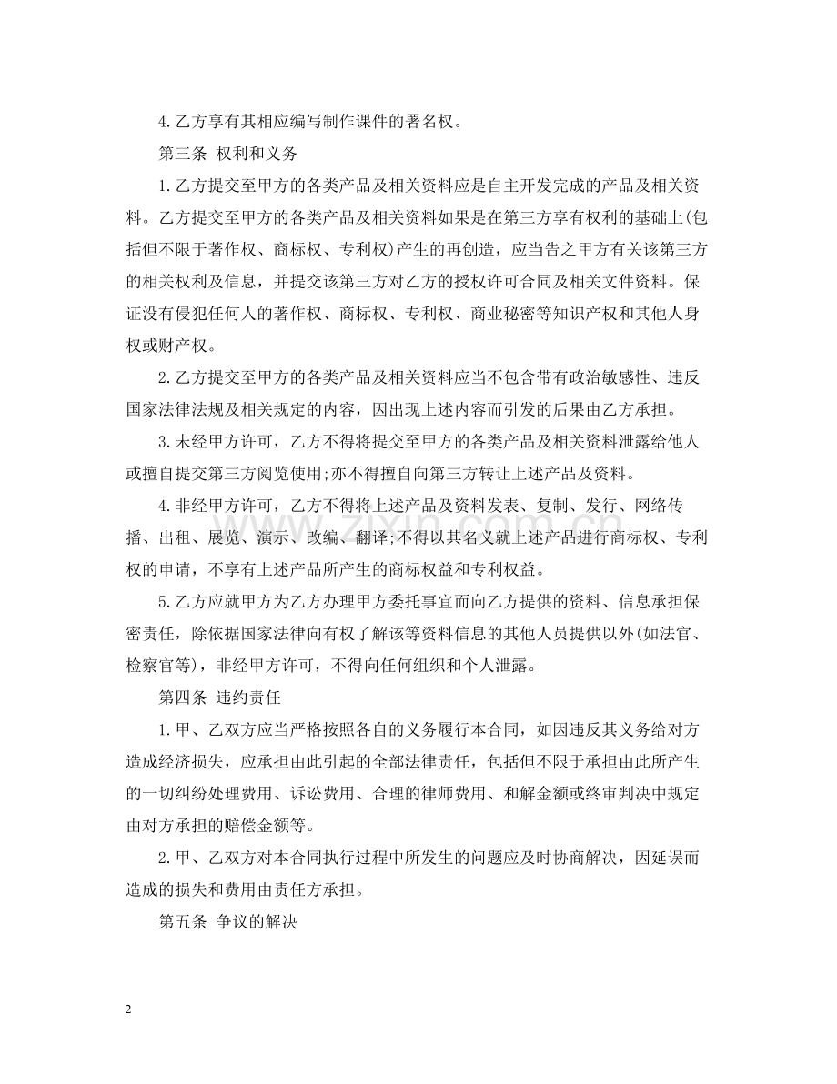 知识产权归属合同范本.docx_第2页