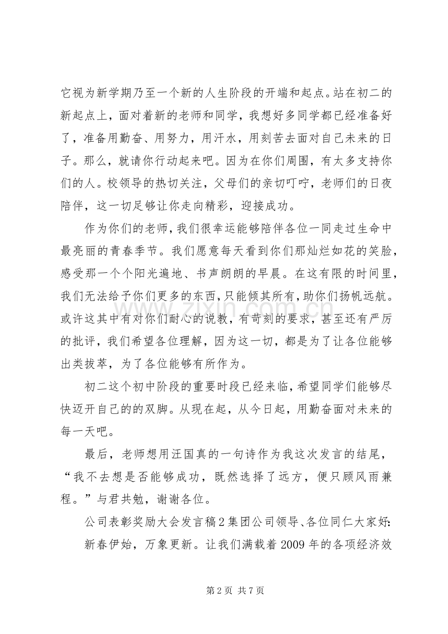 表彰奖励大会发言范文.docx_第2页