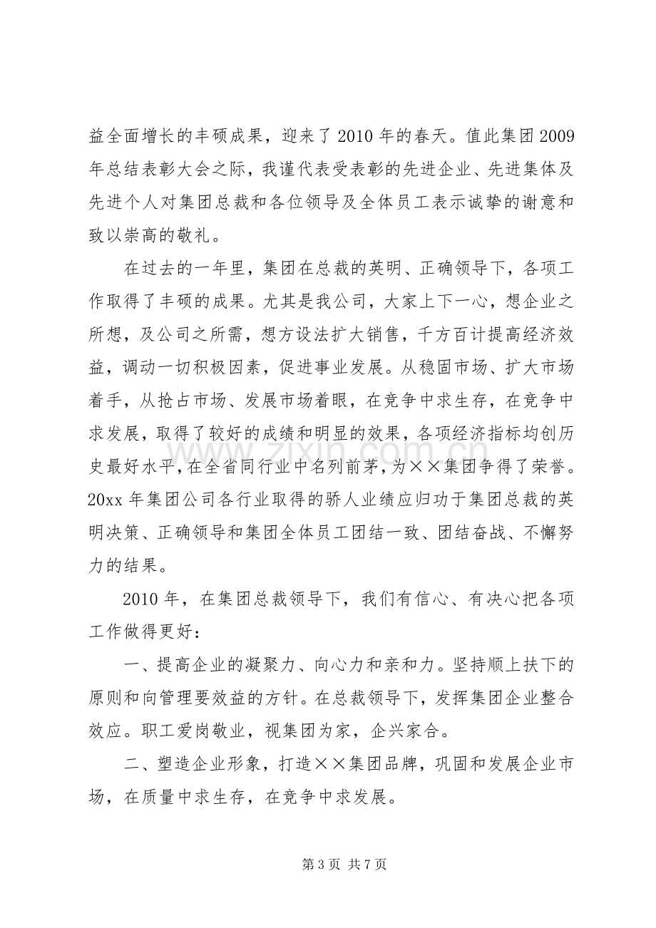 表彰奖励大会发言范文.docx_第3页