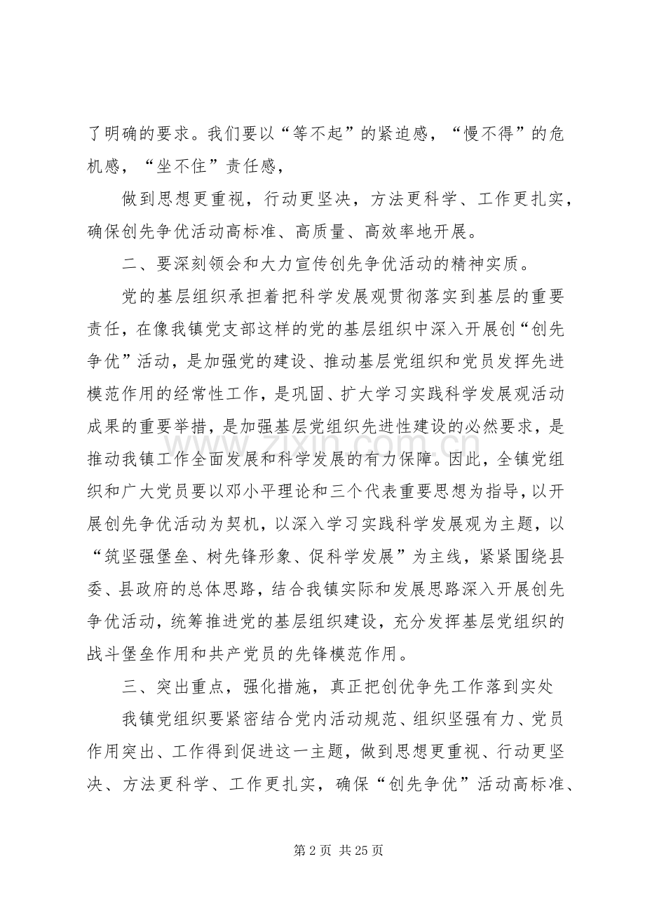 领导在动员会上的讲话(多篇).docx_第2页