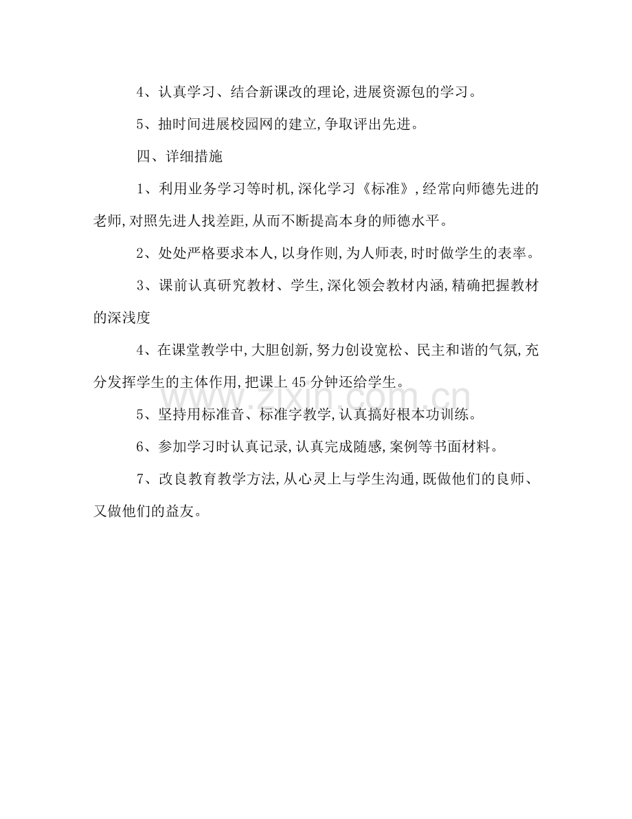 上册小学教师的个人工作参考计划.doc_第2页