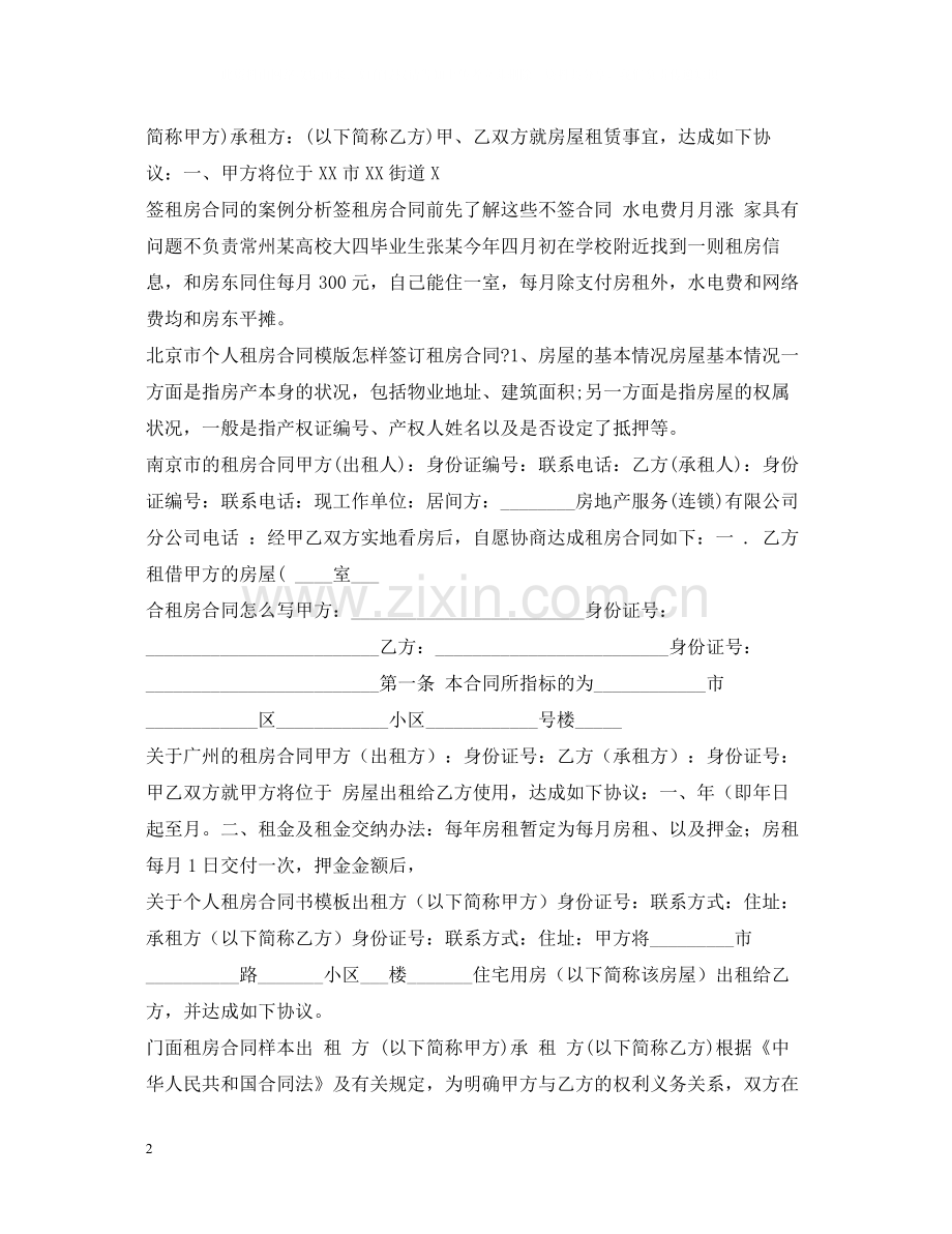 租房合同大全2.docx_第2页