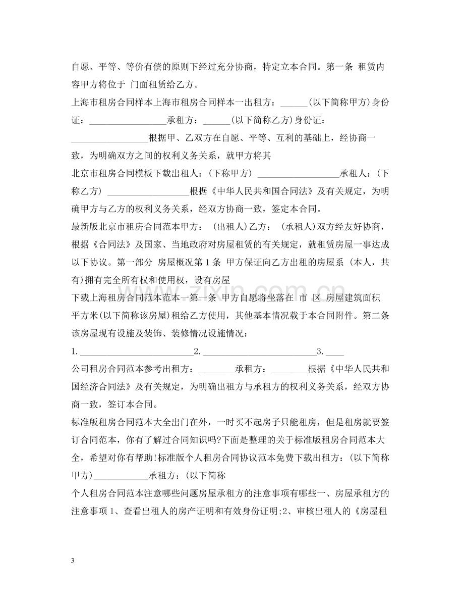 租房合同大全2.docx_第3页