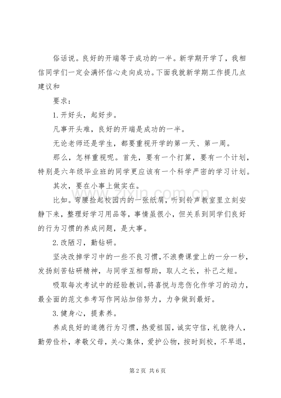 学校春季开学典礼讲话稿2篇.docx_第2页