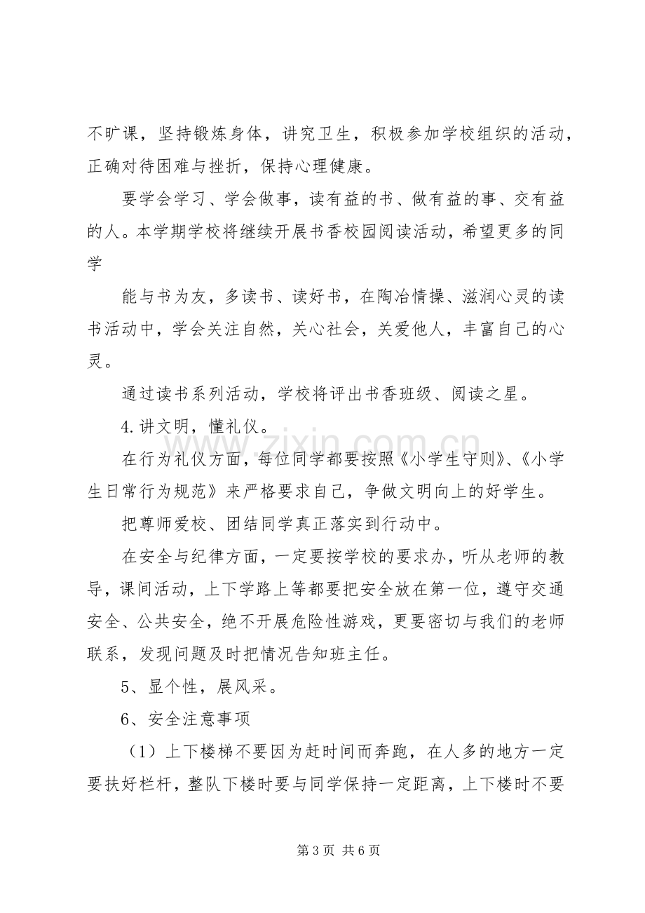 学校春季开学典礼讲话稿2篇.docx_第3页