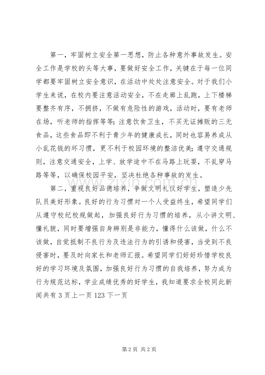 开学典礼演讲致辞词.docx_第2页