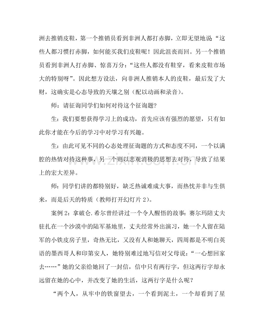 主题班会教案高三主题班会教案：积极的心态成功的一半.doc_第2页