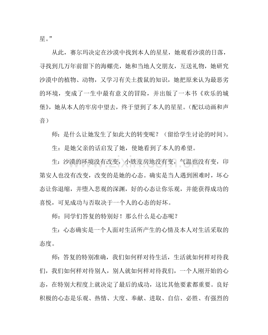 主题班会教案高三主题班会教案：积极的心态成功的一半.doc_第3页