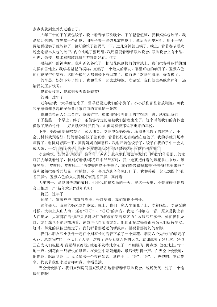 关于新年的作文500字.doc_第2页