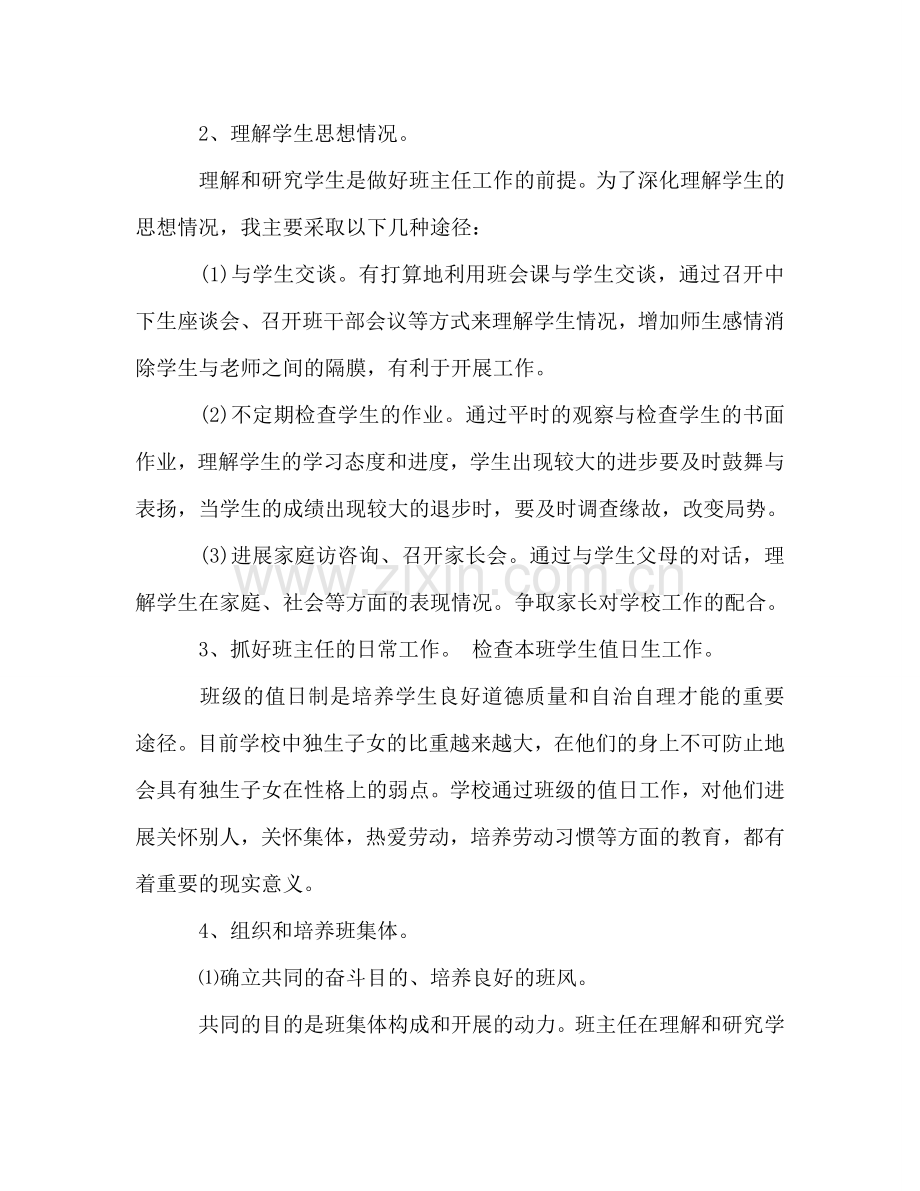 学年度第一学期三年级班主任工作参考计划.doc_第2页