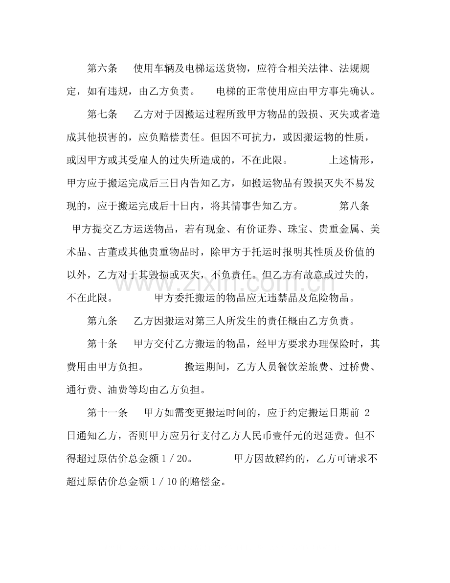 搬运合同范本.docx_第2页