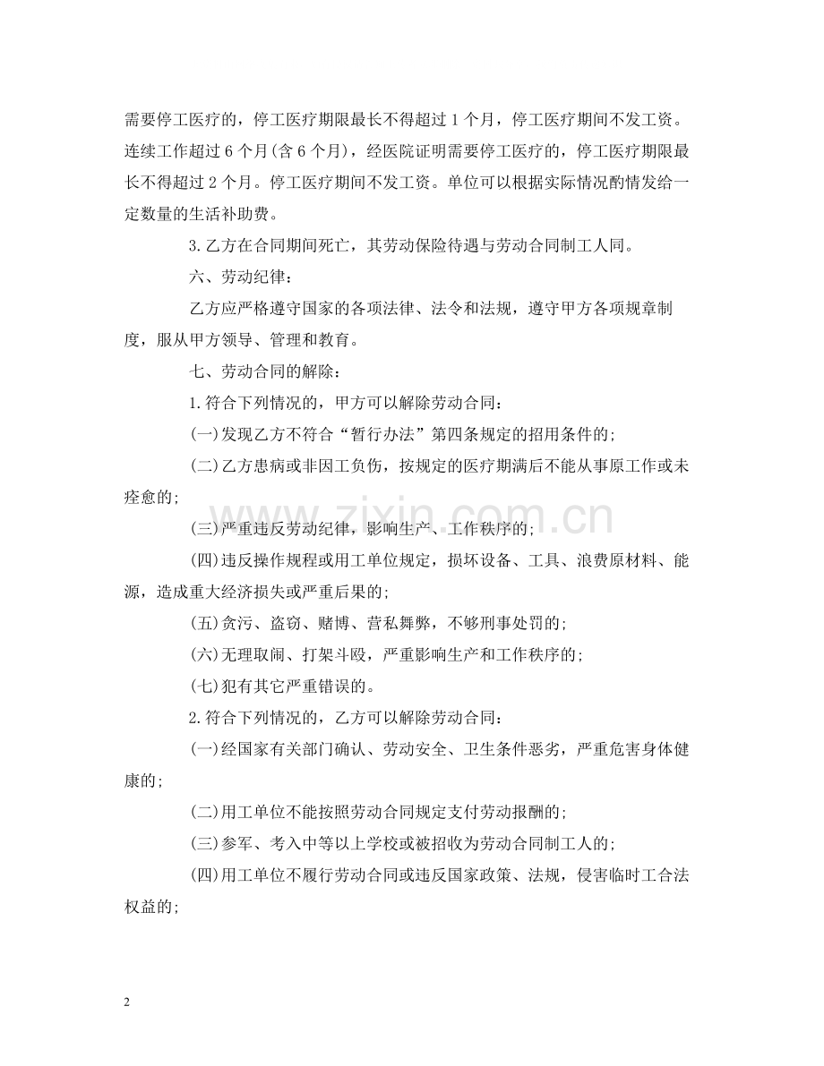 工厂临时工劳动合同.docx_第2页