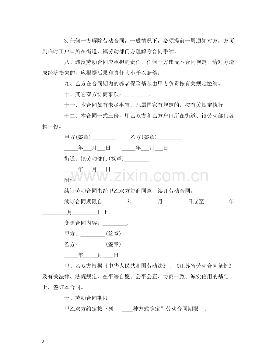 工厂临时工劳动合同.docx_第3页