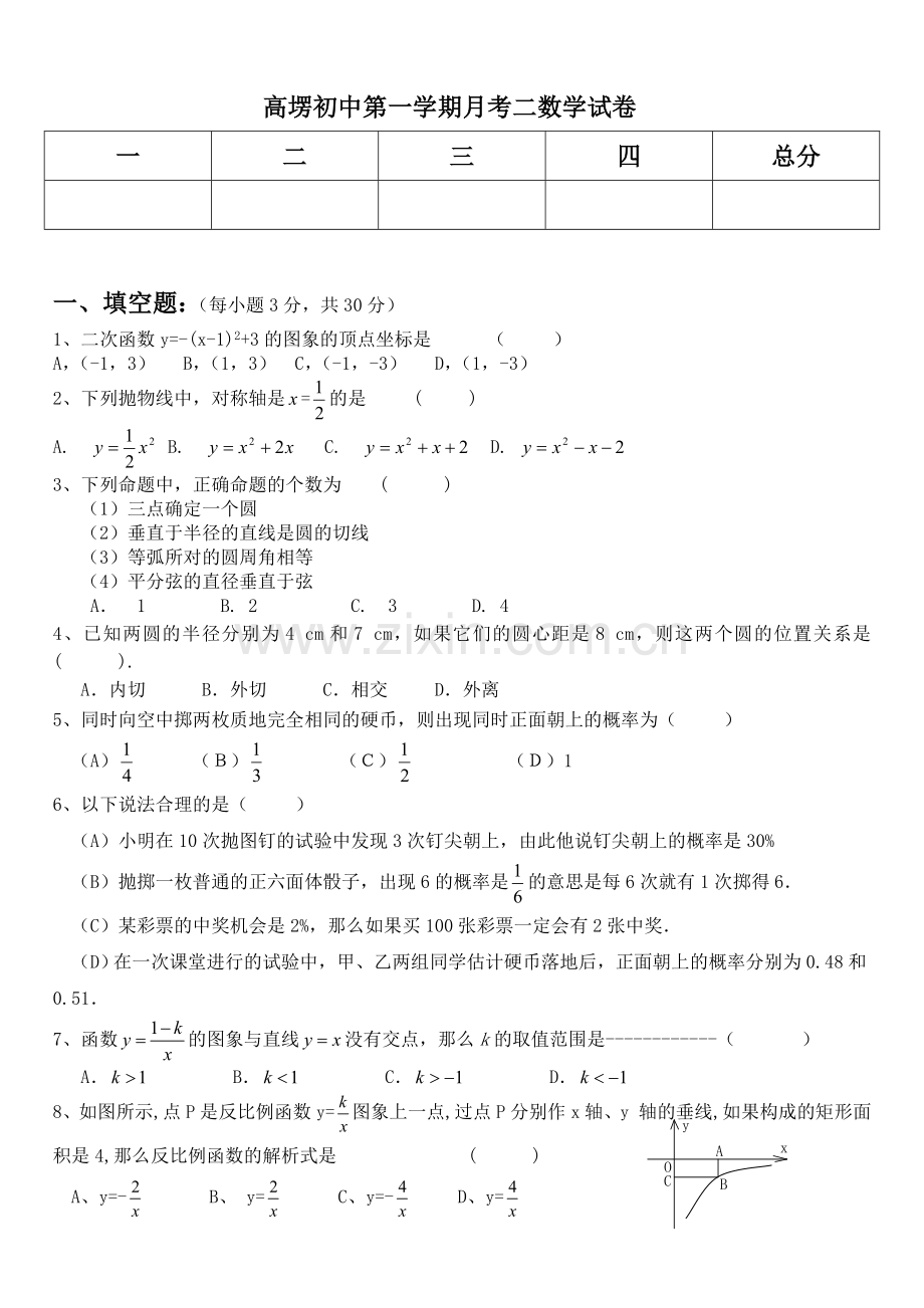 九年级上册第二次月考.doc_第1页