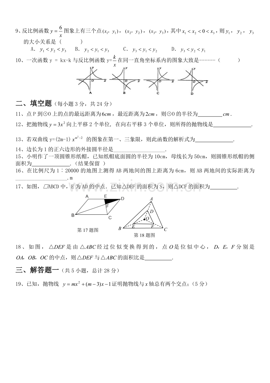 九年级上册第二次月考.doc_第2页