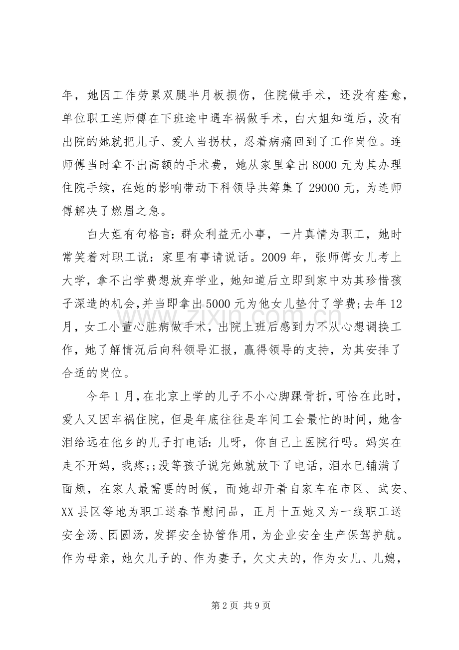 优秀先进人物事迹演讲稿.docx_第2页