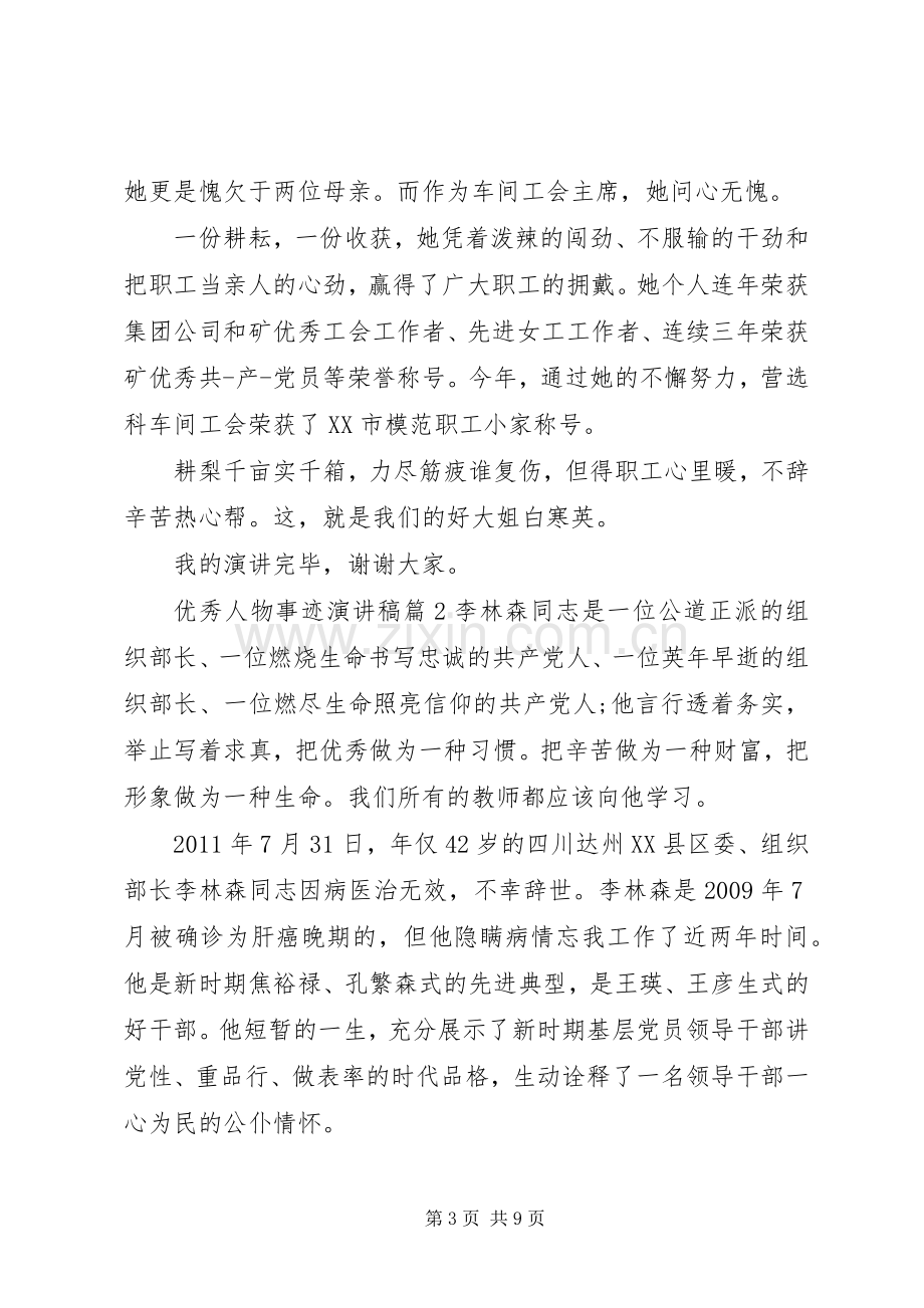 优秀先进人物事迹演讲稿.docx_第3页