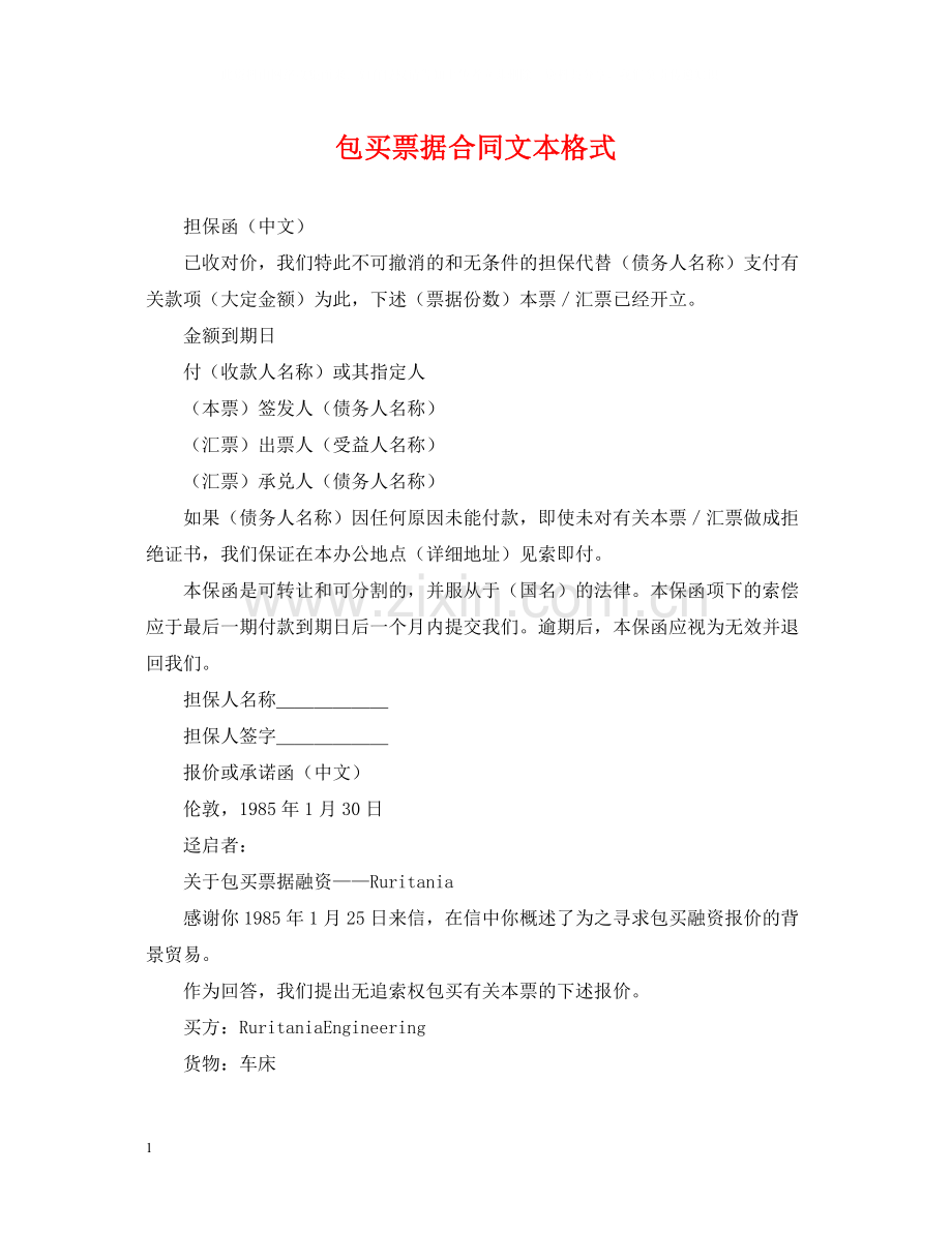 包买票据合同文本格式.docx_第1页