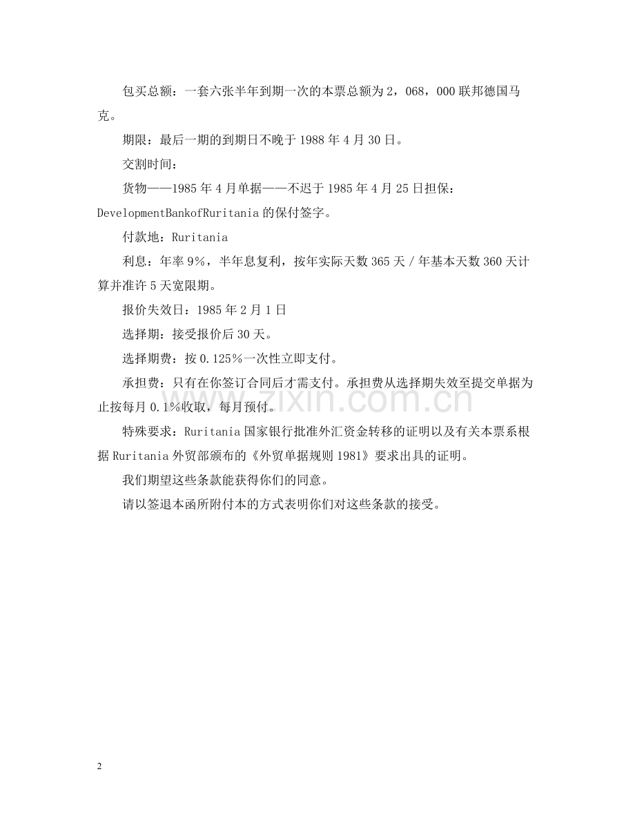 包买票据合同文本格式.docx_第2页