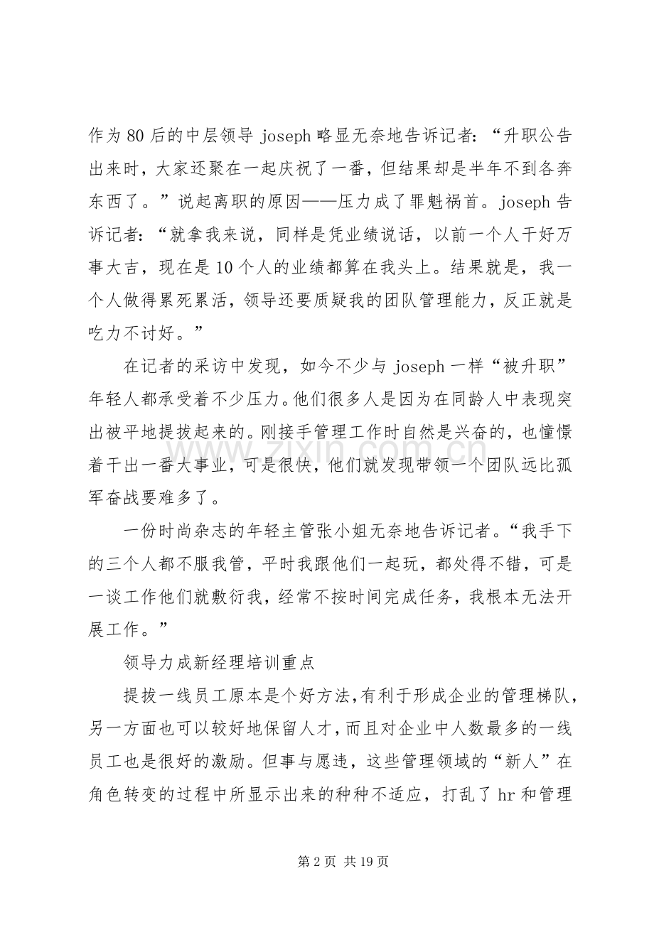 升职领导讲话(多篇).docx_第2页