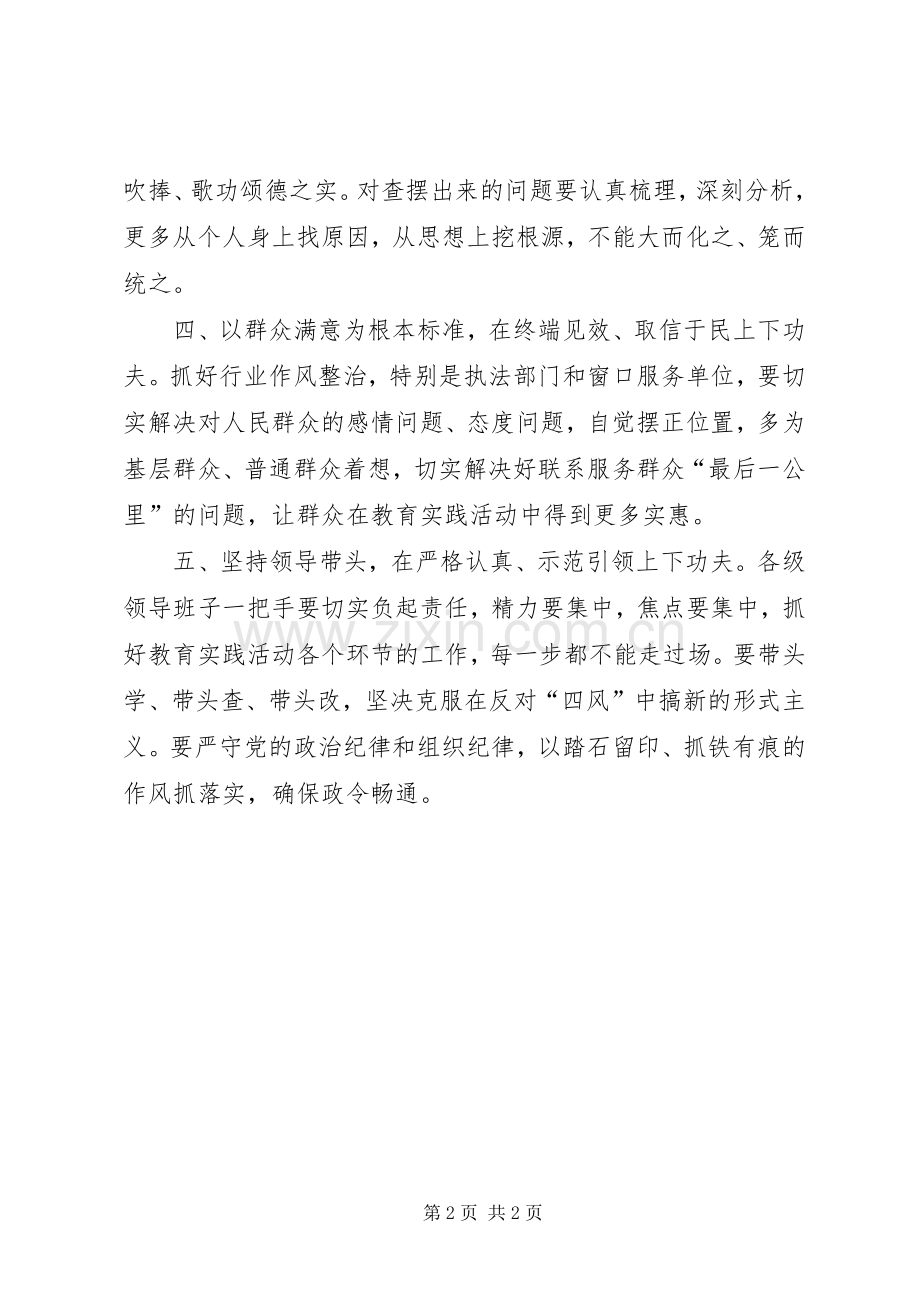 党的群众路线教育实践活动时的讲话的发言材料.docx_第2页