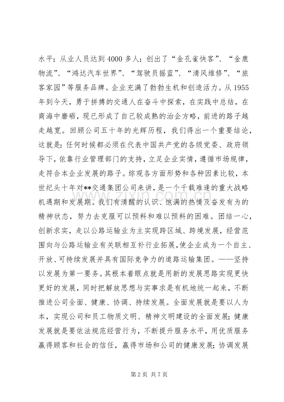 庆祝公司成立五十周年大会上的讲话.docx_第2页