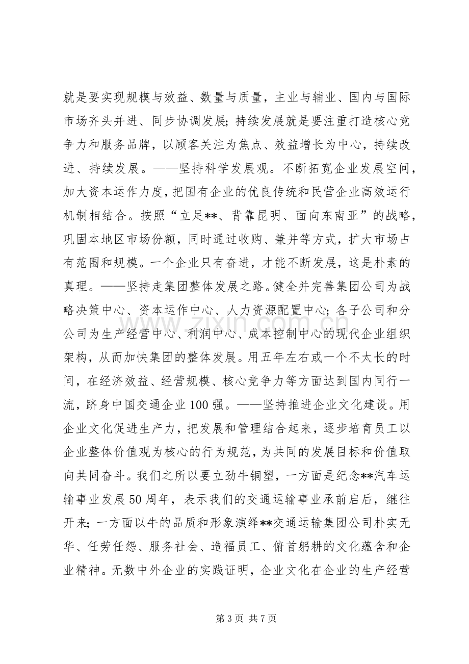 庆祝公司成立五十周年大会上的讲话.docx_第3页