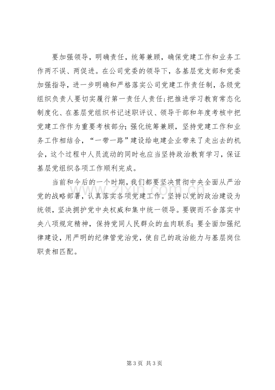 旗帜鲜明讲政治交流发言致辞_4.docx_第3页