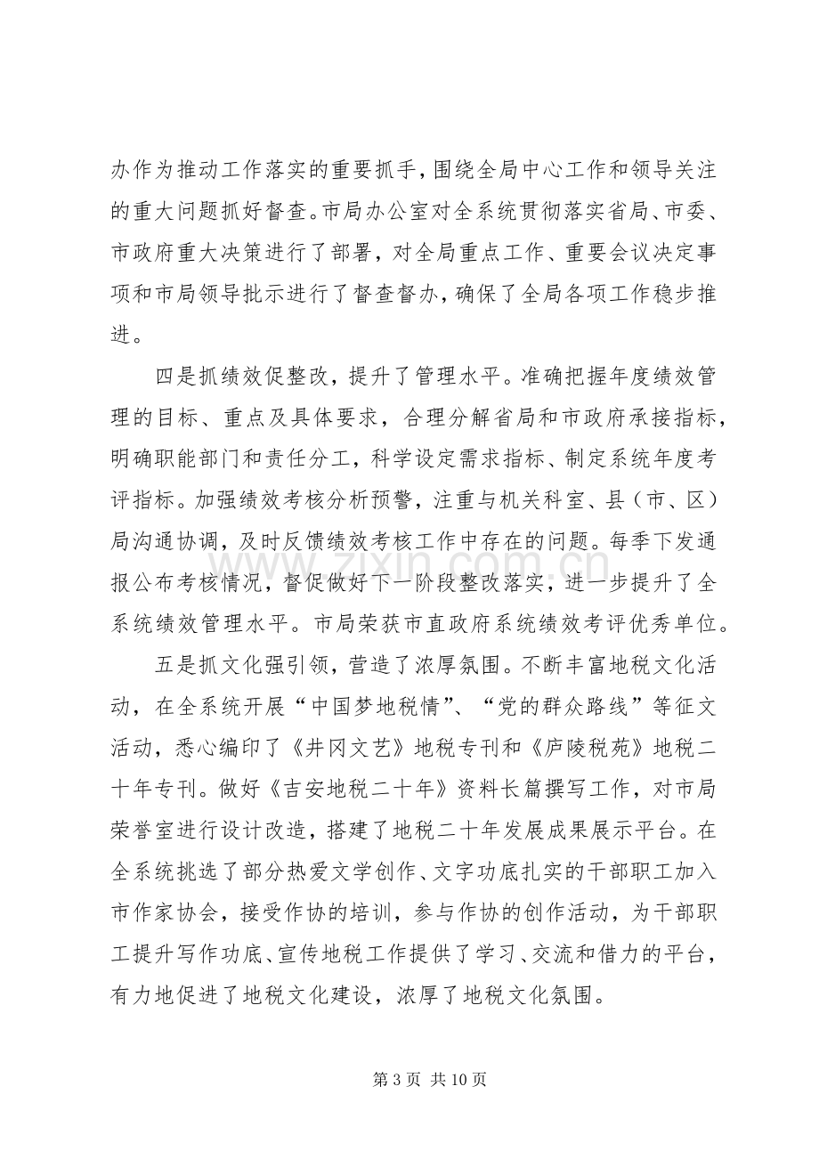 地税系统办公室工作会议讲话稿.docx_第3页