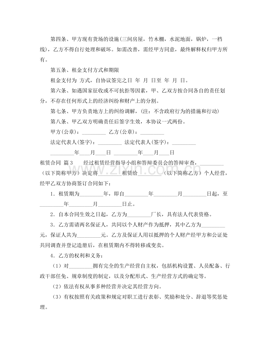 有关租赁合同三篇.docx_第3页